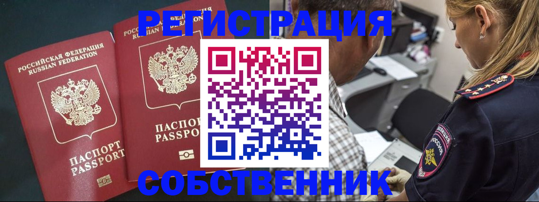 прописка 2025 в Канаше