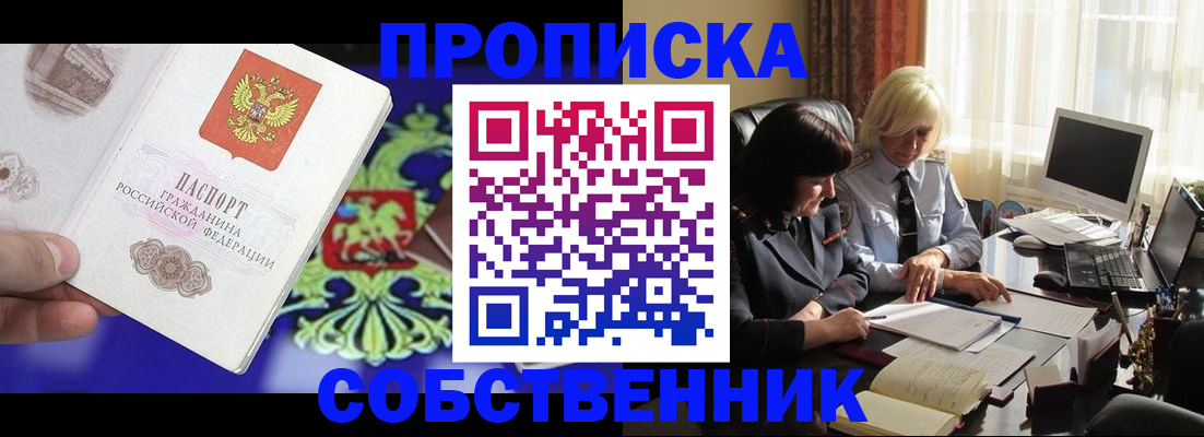 прописка для школы в Канаше