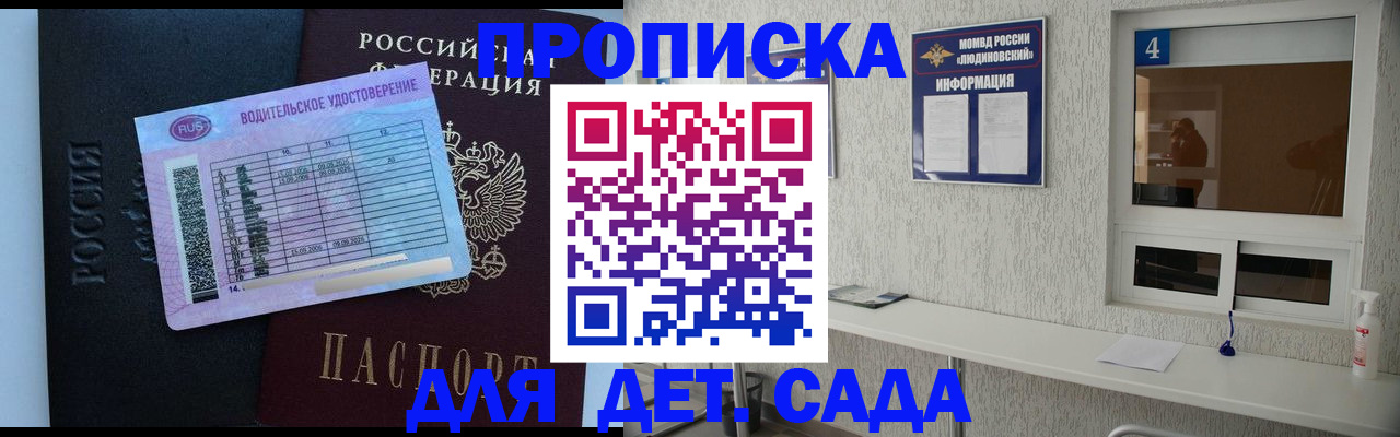 прописка ребенка в Канаше