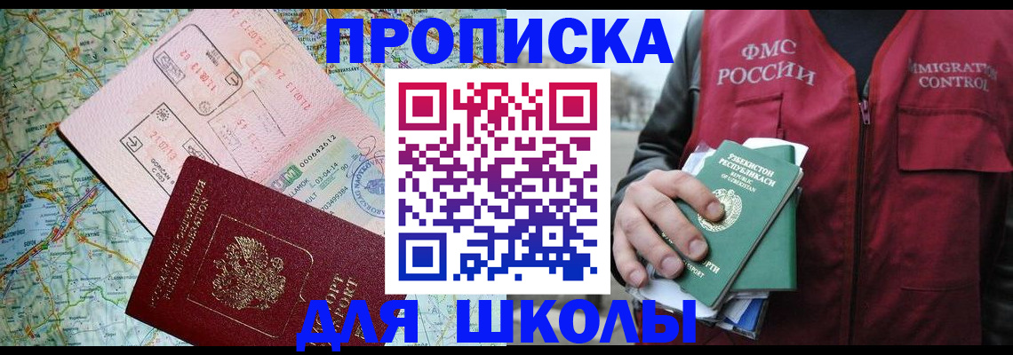 прописка штамп в Канаше