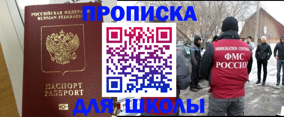 прописка законно в Канаше